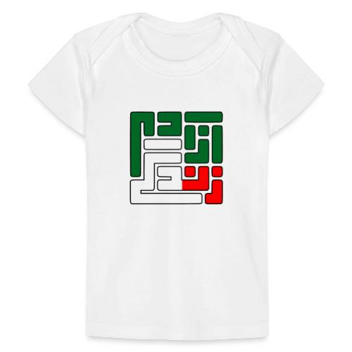Zan Zendegi Azadi - Baby Organic T-Shirt