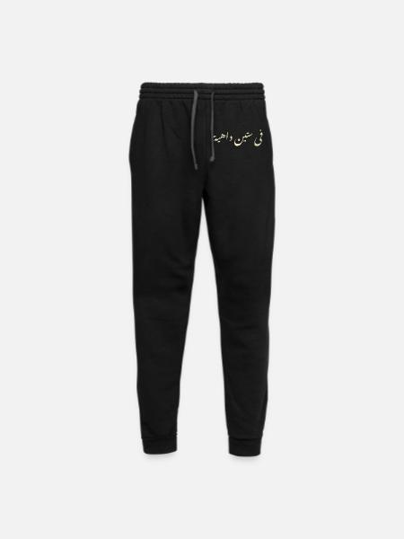 Sarcastic Egyptian Saying, Peace be with you LOL - Unisex Joggers - black/asphalt - Front