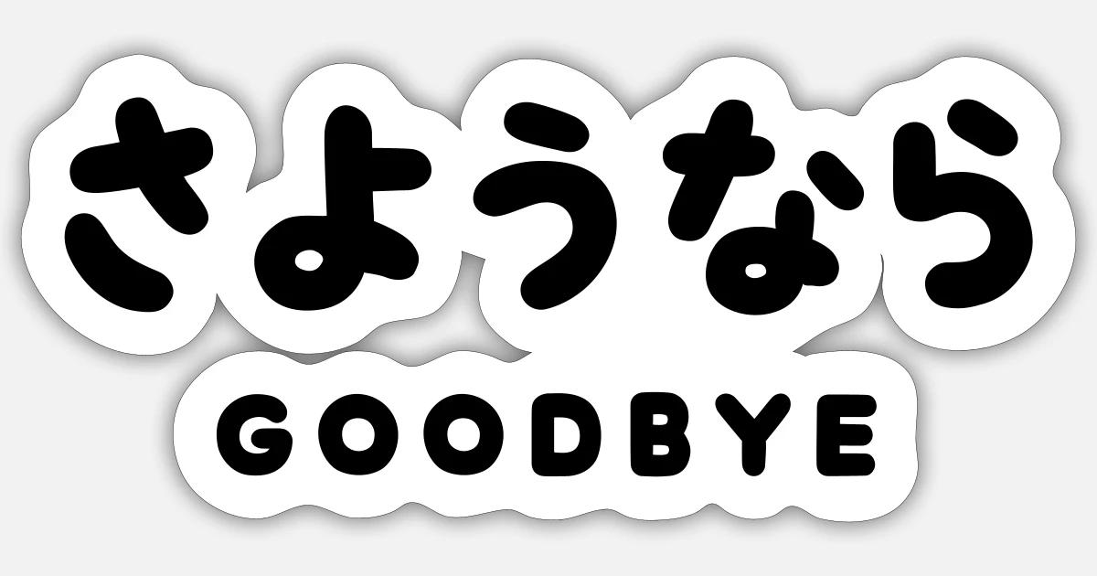 Goodbye In Japanese Hiragana