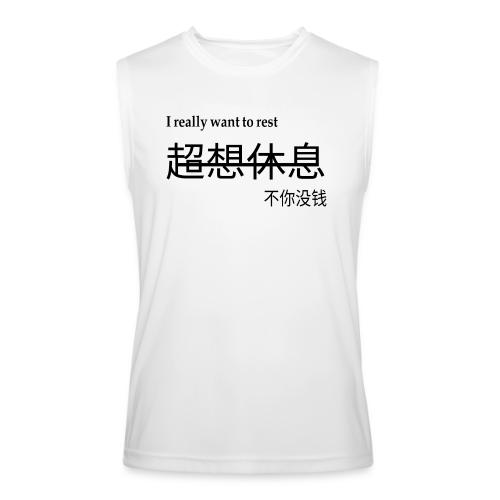 I really want to rest design - Men’s Performance Sleeveless Shirt