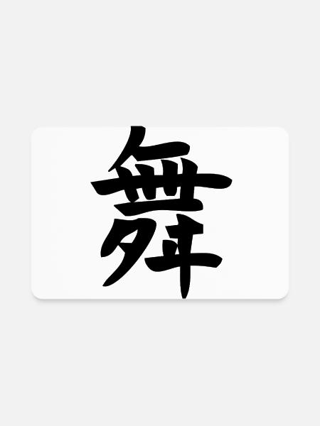 Bold Kanji Brushstroke - Rectangle Magnet - white - Front