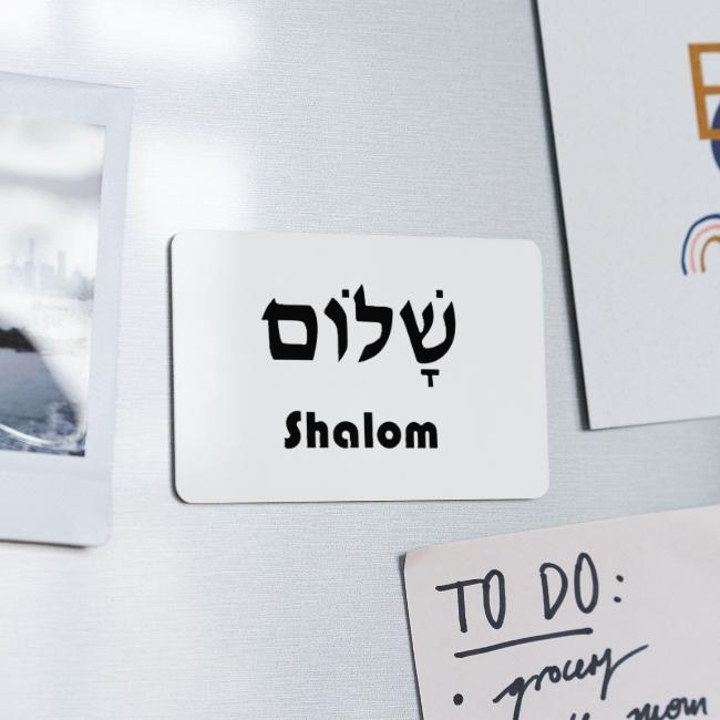שָׁלוֹם Shalom