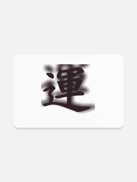 Japanese kanji - Rectangle Magnet - white - Front