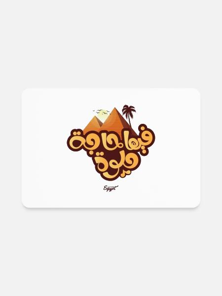 Egyptian pyramids typography arabic - Rectangle Magnet - white - Front