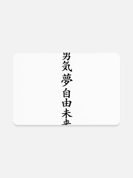 Vertical Calligraphy Kanji Script - Rectangle Magnet - white - Front