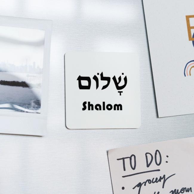 שָׁלוֹם Shalom