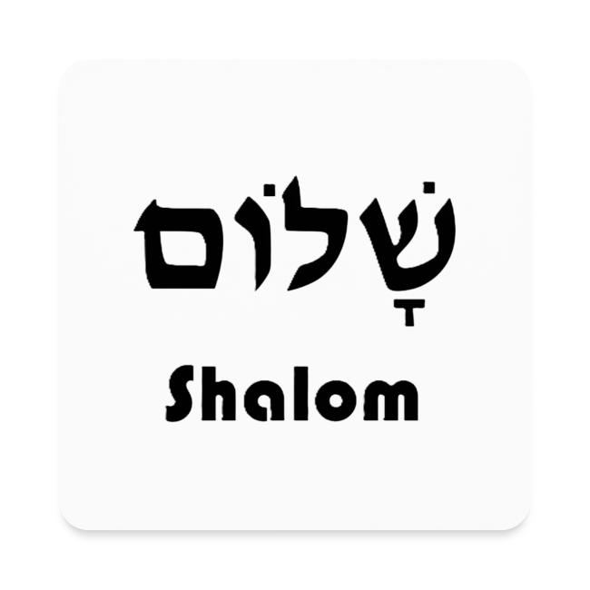 שָׁלוֹם Shalom