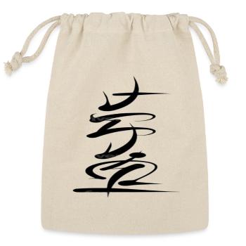 Zen Calligraphy Spiral - Reusable Gift Bag - Natural - Front
