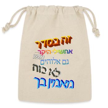 Hebrew Rainbow Text on Black - Reusable Gift Bag - Natural - Front