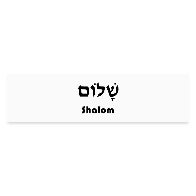 שָׁלוֹם Shalom