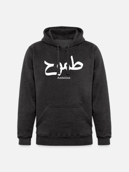Ambition arabic calligraphy طموح - Unisex Heavyweight Hoodie -