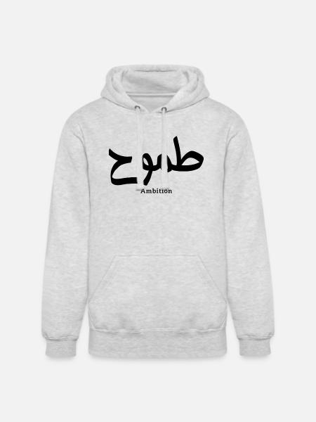Ambition in arabic calligraphy - Unisex Heavyweight Hoodie - ash gray