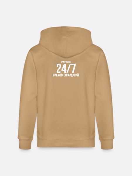 Christian 24/7 No Excuses - Stanley/Stella Cultivator Organic Zip Hoodie - latte