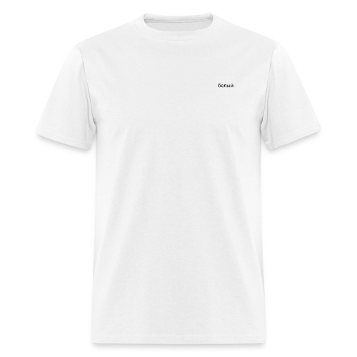 Plain White with Logo - Men's T-Shirt