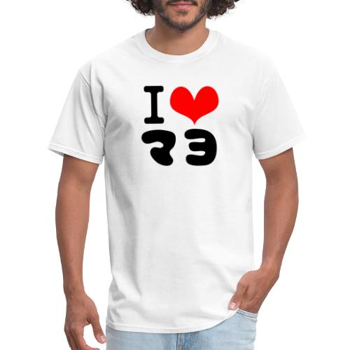 I Love MAYO(J) - Men's T-Shirt