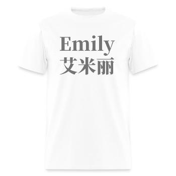 The Name Emily in Chinese Words - Men's T-Shirt - white - Front - Jose (178cm)