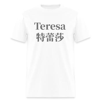 The Name Teresa in Chinese Words - Men's T-Shirt - white - Front - Jose (178cm)