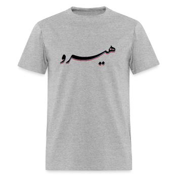 HERO - Men's T-Shirt - heather gray - Front - Jose (178cm)