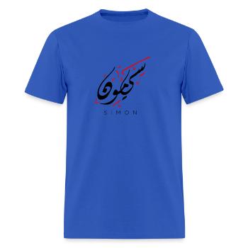 Arabic calligraphy name SIMON - Men's T-Shirt - royal blue - Front - Jose (178cm)