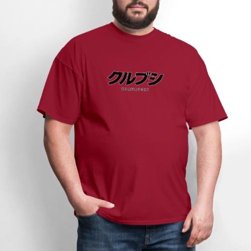 Kurubushi Black Text - Men's T-Shirt