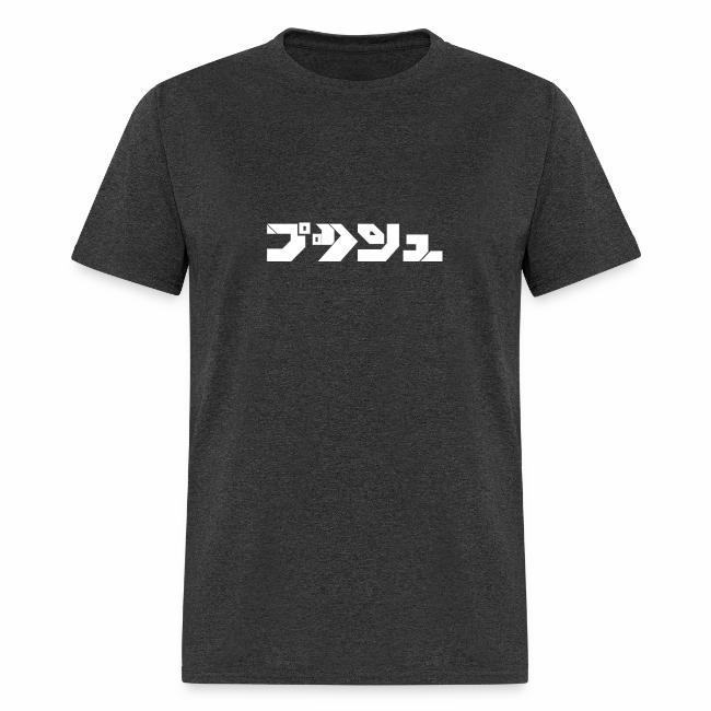 Push aka プッシュ