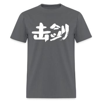 Fencing / Chinese Calligraphy / INK Writing - Men's T-Shirt - charcoal - Front - Jose (178cm)