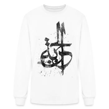 Freedom written in Arabic - Men's Long Sleeve T-Shirt - white - Front