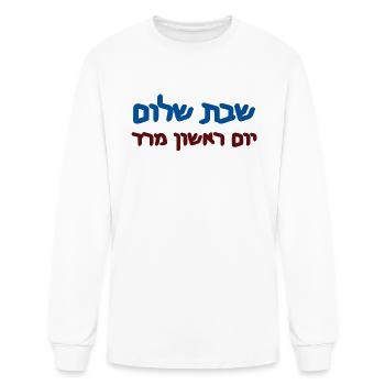 Shabbat Shalom Yom Rishon Mered trending hippie - Men's Long Sleeve T-Shirt - white - Front