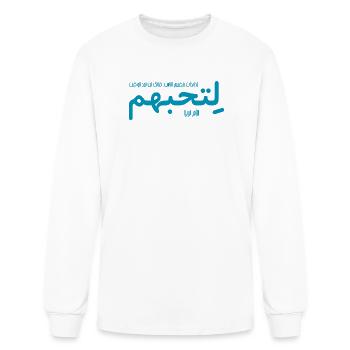 If you judge people (Arabic) - Men's Long Sleeve T-Shirt - white - Front