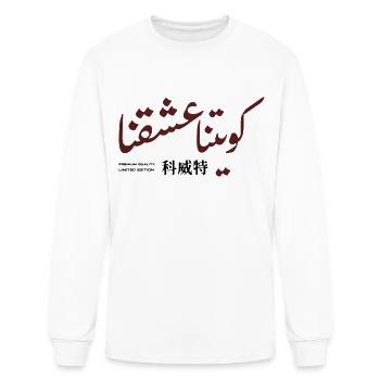 Kuwait - Men's Long Sleeve T-Shirt - white - Front