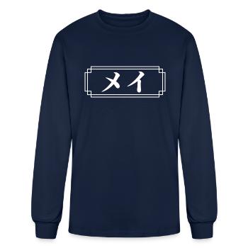 May Name In Japanese - Men's Long Sleeve T-Shirt - navy - Front