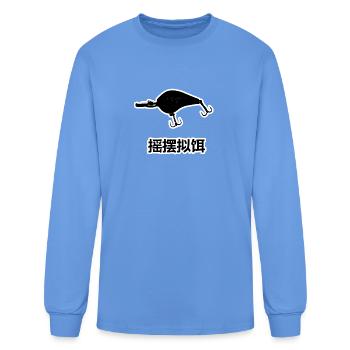 Chinese Crankbait - Men's Long Sleeve T-Shirt - carolina blue - Front