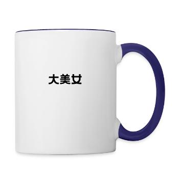 46 - Contrast Coffee Mug - white/cobalt blue - Right