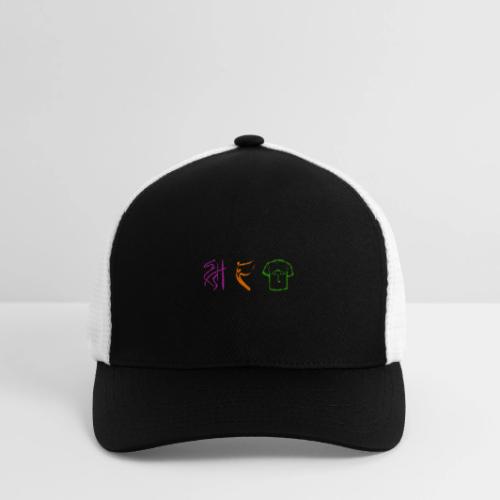 Official Logo - Color - Flexfit Fitted Baseball Cap