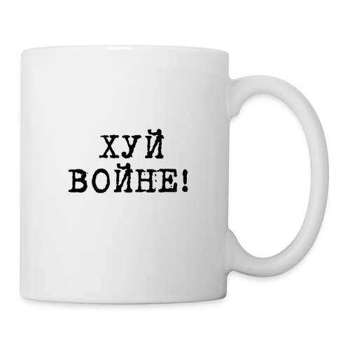 Хуй войне! Women's T-Shirt - Coffee/Tea Mug