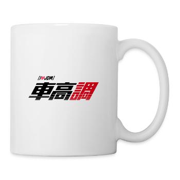 JDM 車高調("Coilovers") Logo  - Coffee/Tea Mug - white - Right