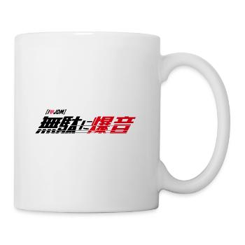 無駄に爆音("Unnecessarily Loud") Logo - Coffee/Tea Mug - white - Right