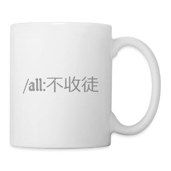 To all 不收徒 No apprentices accepted - Coffee/Tea Mug - white - Right