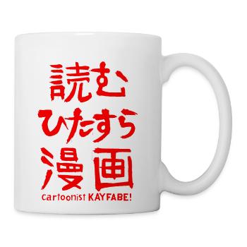 READ MORE MANGA - Coffee/Tea Mug - white - Right