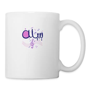 Yabilah music - Coffee/Tea Mug - white - Right