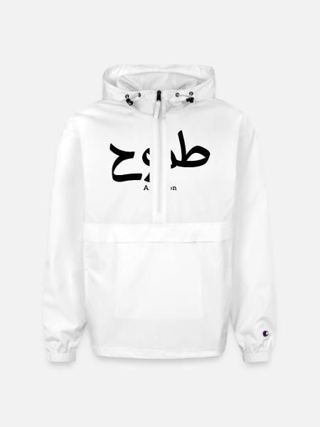 Ambition in arabic calligraphy - Champion Packable Jacket - white