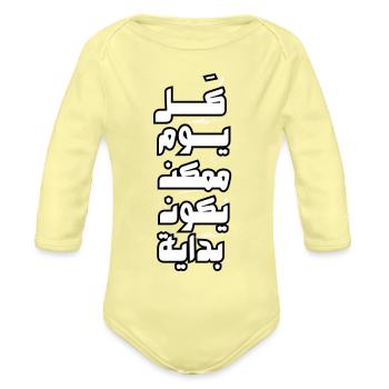 Bold Arabic Calligraphy Word Art - Organic Long Sleeve Baby Bodysuit - washed yellow - Front
