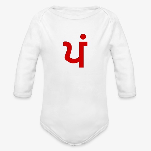 Pappa Punjab (R) - Organic Long Sleeve Baby Bodysuit