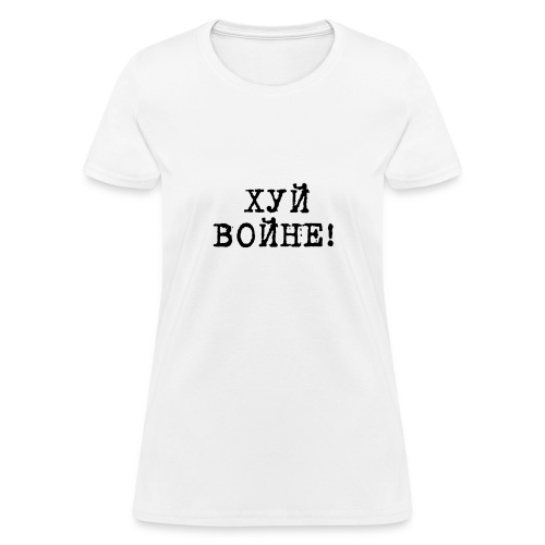 Хуй войне! Women's T-Shirt - Women's T-Shirt