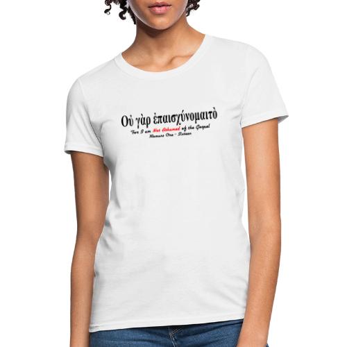 Not Ashamed (Greek) of the Gospel - Women's T-Shirt
