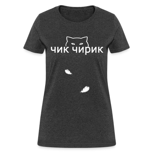 russian cheep - Women's T-Shirt