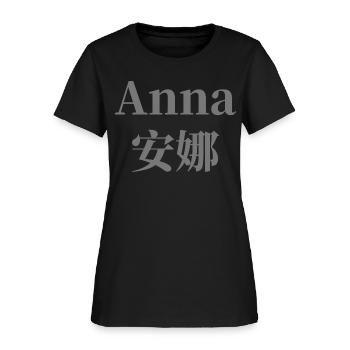 The Name Anna in Chinese Words - Women's T-Shirt - black - Front