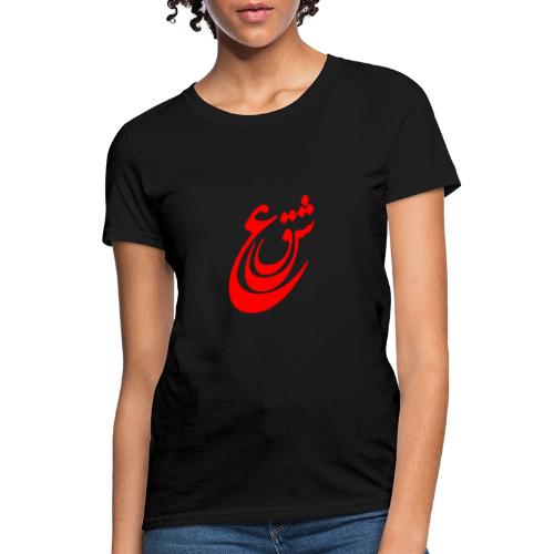 Love (Eshgh) No.1 - Women's T-Shirt