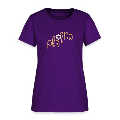 ברוך השם - Women's T-Shirt