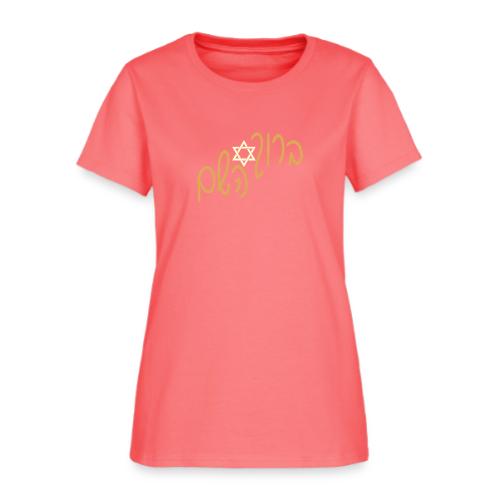 ברוך השם - Women's T-Shirt